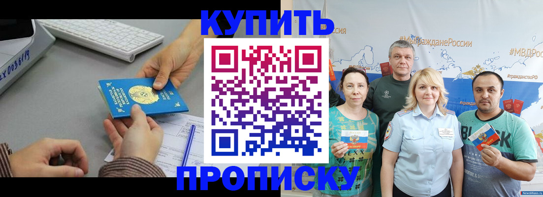 прописка в Азнакаево